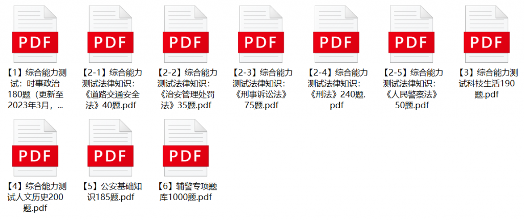 图片[1]-2023年巴彦淖尔市公安机关辅警招聘笔试题库-公考题库