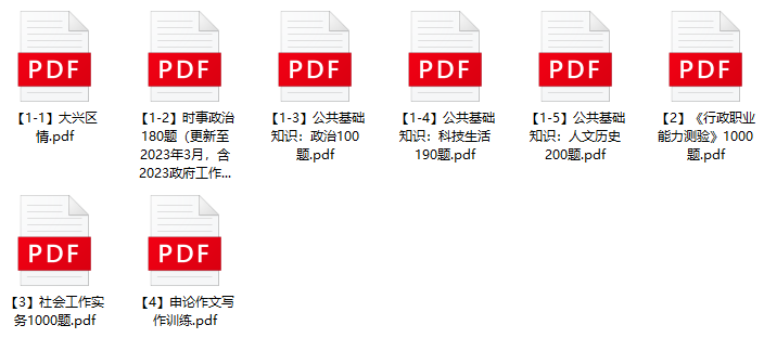 图片[1]-2023年北京市大兴区社区工作者招聘笔试题库-公考题库