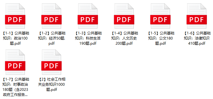 图片[1]-2023年福州市仓山区社区工作服务站工作者招聘笔试题库-公考题库