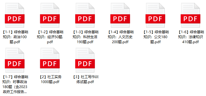 图片[1]-2023年杭州市拱墅区社区工作者招聘笔试题库-公考题库