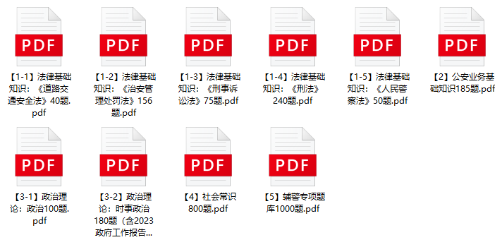 图片[1]-2023年安庆市公安局辅警招聘笔试题库-公考题库