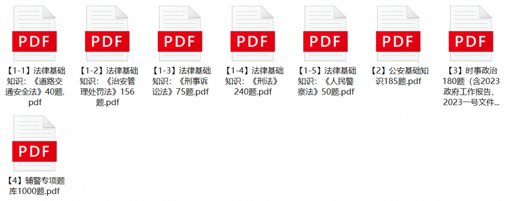图片[1]-2023年广州市荔湾区公安分局辅警招聘笔试题库-公考题库