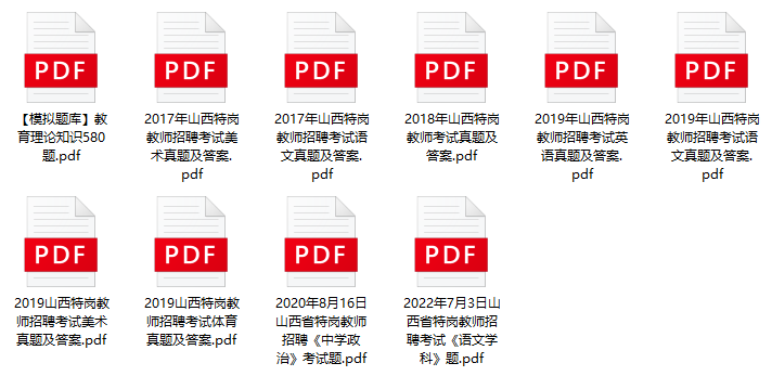 图片[1]-2023年山西省特岗教师招聘笔试题库-历年真题及答案-公考题库