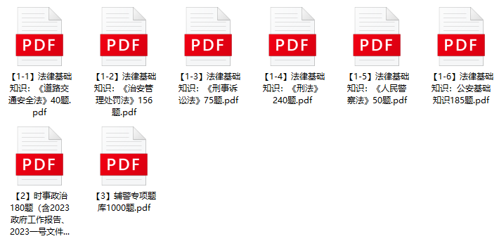 图片[1]-2023年温州市公安局龙湾区分局辅警招聘笔试题库-公考题库
