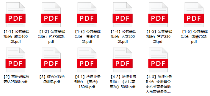 图片[1]-2023年六安市公安机关辅警招聘笔试题库-公考题库