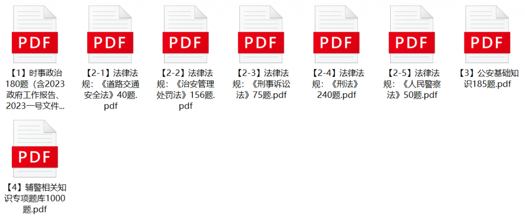 图片[1]-2023年南宁宾阳县公安局辅警招聘笔试题库-公考题库