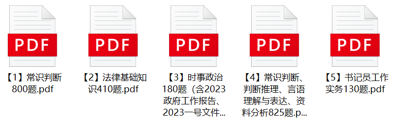 图片[1]-2023年天津市人民法院聘用制书记员招录笔试题库-公考题库