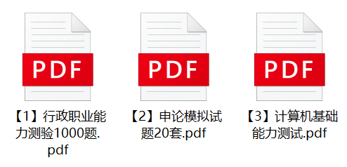 图片[1]-2023年茂名市电白区村(社区)后备干部选聘笔试题库-公考题库