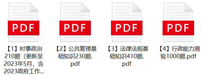 图片[1]-2023年株洲市公安局辅警招聘笔试题库-公考题库