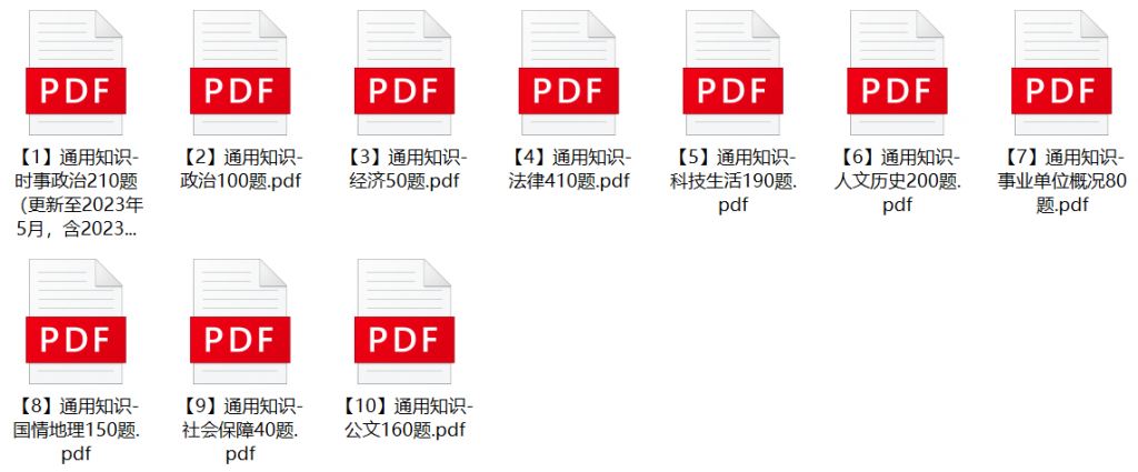 图片[1]-2023年白山市事业单位基层治理专干招聘笔试题库-公考题库