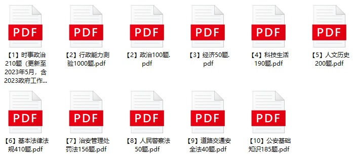 图片[1]-2023年揭阳揭西县公安局辅警招聘笔试题库-公考题库