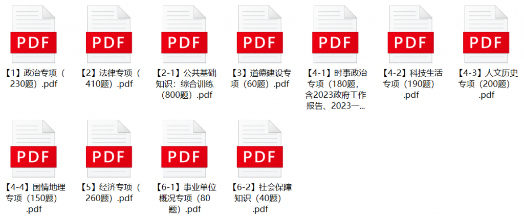图片[1]-2023年延边州基层治理专干招聘笔试题库-公考题库