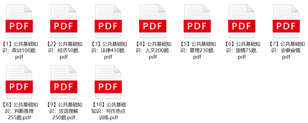 图片[1]-2023年六安市市直事业单位招聘笔试题库-公考题库