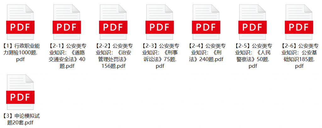 图片[1]-2023年青岛市公安局李沧分局辅警招聘笔试题库-公考题库