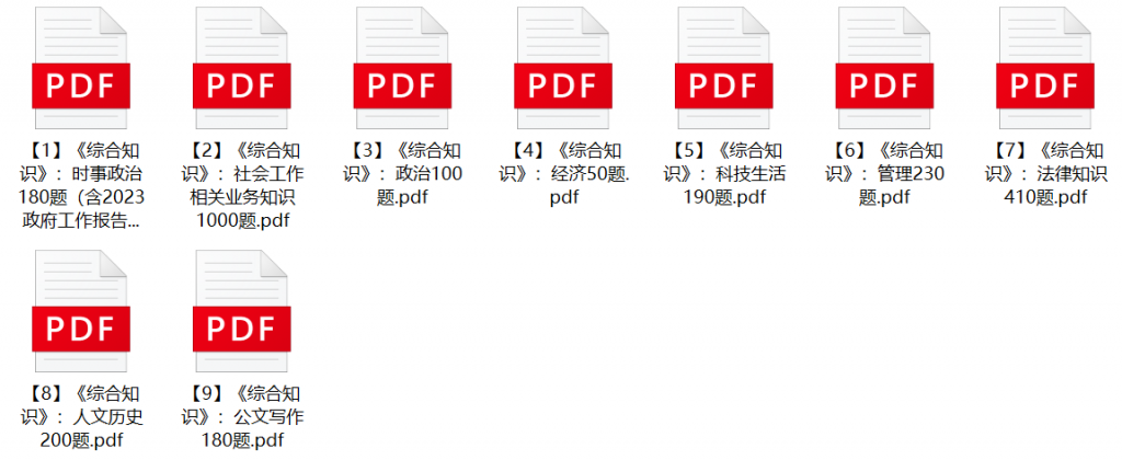 图片[1]-2023年黔东南州各县(市)社区工作者招聘笔试题库-公考题库