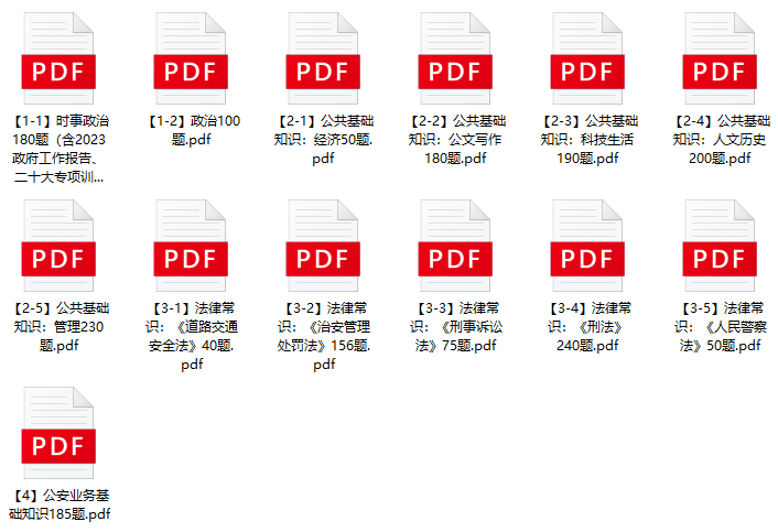 图片[1]-2023年汉中市公安局辅警招聘笔试题库-公考题库