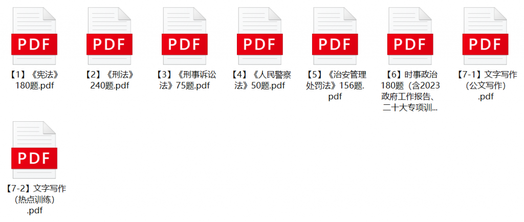 图片[1]-2023年温州市公安局辅警招聘笔试题库-公考题库