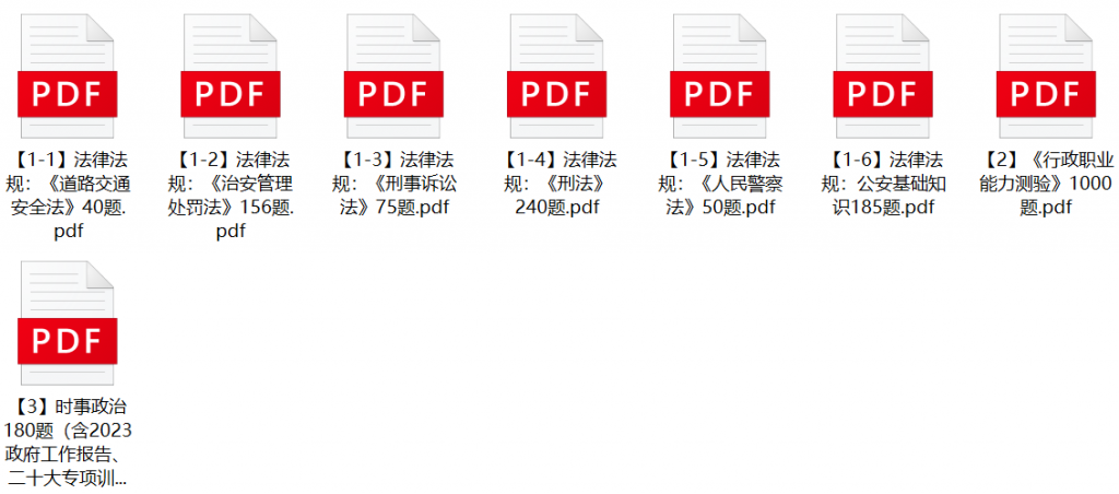 图片[1]-2023年金华永康市公安局辅警招聘笔试题库-公考题库