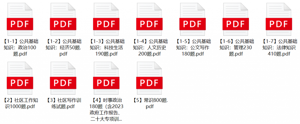 图片[1]-2023年临沂河东区/沂河新区社区工作者招聘笔试题库-公考题库