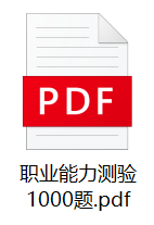 图片[1]-2023年四川省“三支一扶”招募笔试题库-公考题库