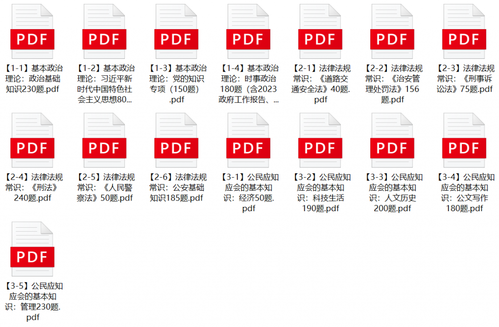 图片[1]-2023年济宁梁山县公安局辅警招聘笔试题库-公考题库