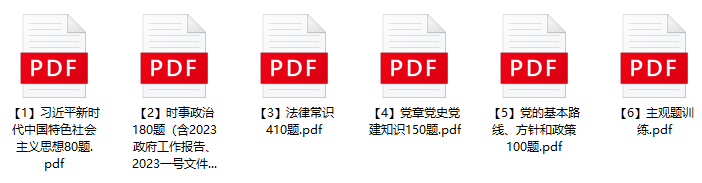图片[1]-2023年中山市村(社区)书记(主任)助理和指导员招聘笔试题库-公考题库