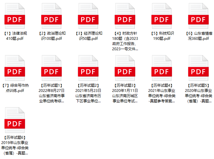 图片[1]-2023年济南市属/区县事业单位综合岗招聘笔试题库及历年试题-公考题库