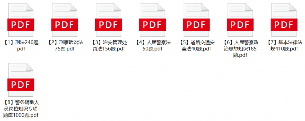 图片[1]-2023年绍兴诸暨公安十五期辅警招聘笔试题库-公考题库
