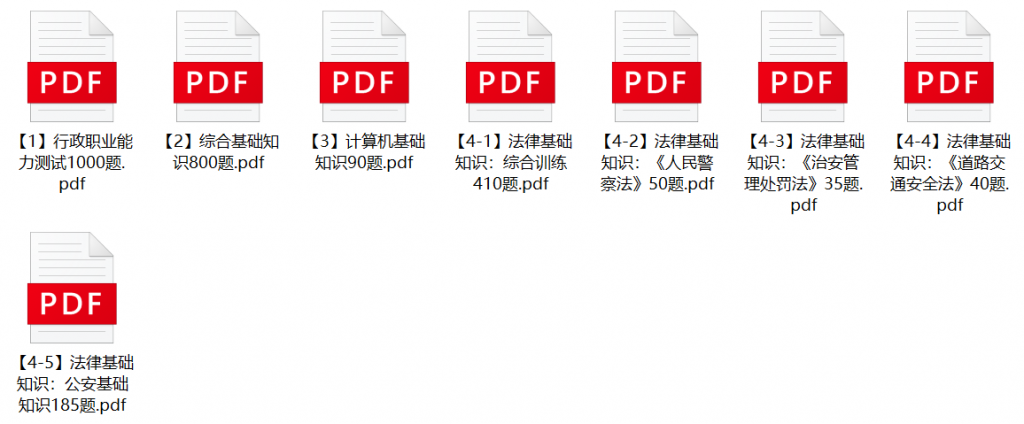 图片[1]-2023年重庆市九龙坡区公安分局辅警招聘笔试题库-公考题库