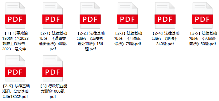 图片[1]-2023年烟台市公安局辅警招聘笔试题库-公考题库