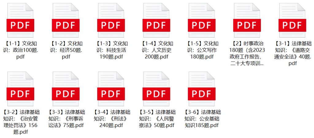 图片[1]-2023年武汉市公安局第一批辅警招聘笔试题库-公考题库