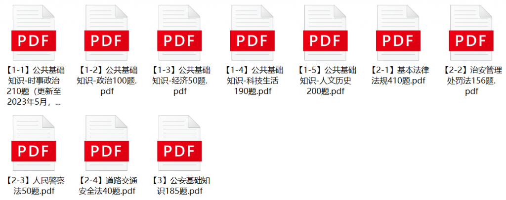 图片[1]-2023年西安市公安局鄠邑分局辅警招聘笔试题库-彩果题库