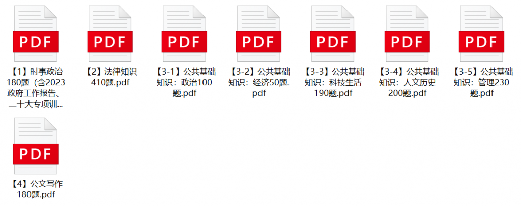 图片[1]-2023年中山市检察机关司法辅助人员招聘笔试题库-公考题库