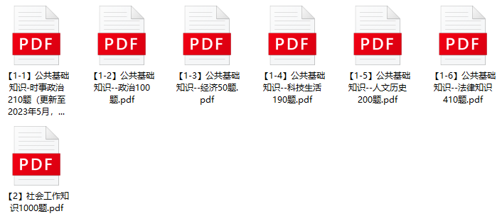 图片[1]-2023年聊城高唐县社区工作者招聘笔试题库-公考题库