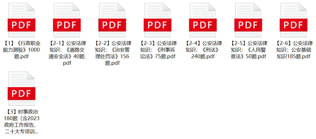 图片[1]-2023年台州市公安局路桥分局辅警招聘笔试题库-公考题库