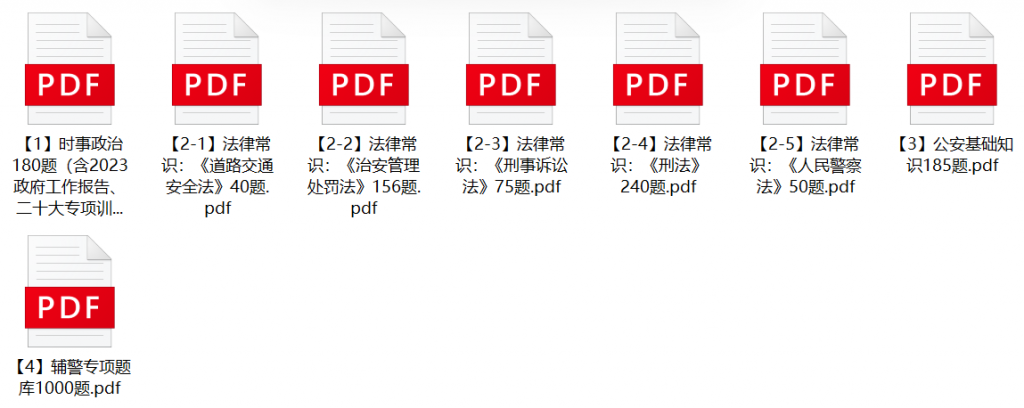 图片[1]-2023年东营市公安局辅警招聘笔试题库-公考题库