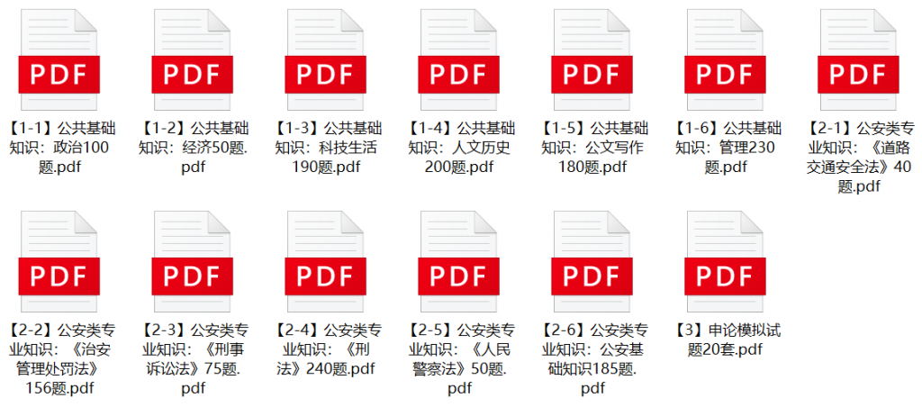 图片[1]-2023年青岛公安局地铁分局、监所管理支队辅警招聘笔试题库-公考题库