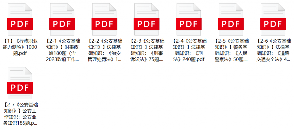 图片[1]-2023年哈尔滨市公安局香坊分局辅警招聘笔试题库-公考题库