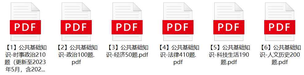 图片[1]-2023年毕节市公安局高速交警辅助人员招聘笔试题库-公考题库