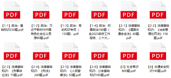图片[1]-2023年下半年广州市公安局交通辅警招聘笔试题库-公考题库
