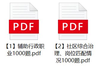图片[1]-2023年文昌市委政法委员会专职网格员招聘笔试题库-公考题库