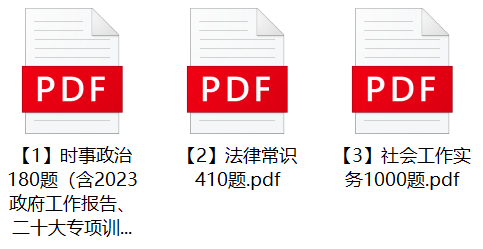 图片[1]-2023年绥化市北林区社区工作者招聘笔试题库-公考题库