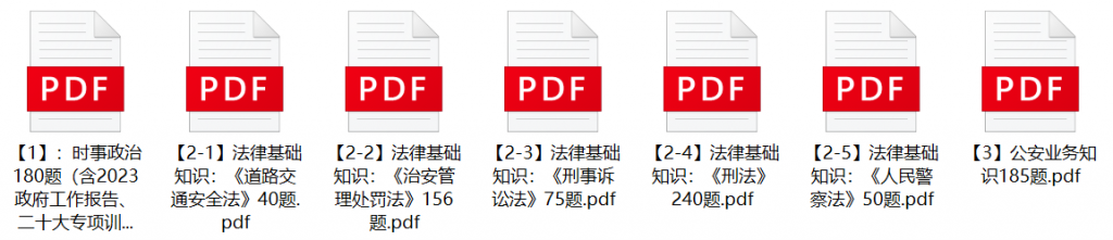 图片[1]-2023年下半年宜昌市公安局辅警招聘笔试题库-公考题库