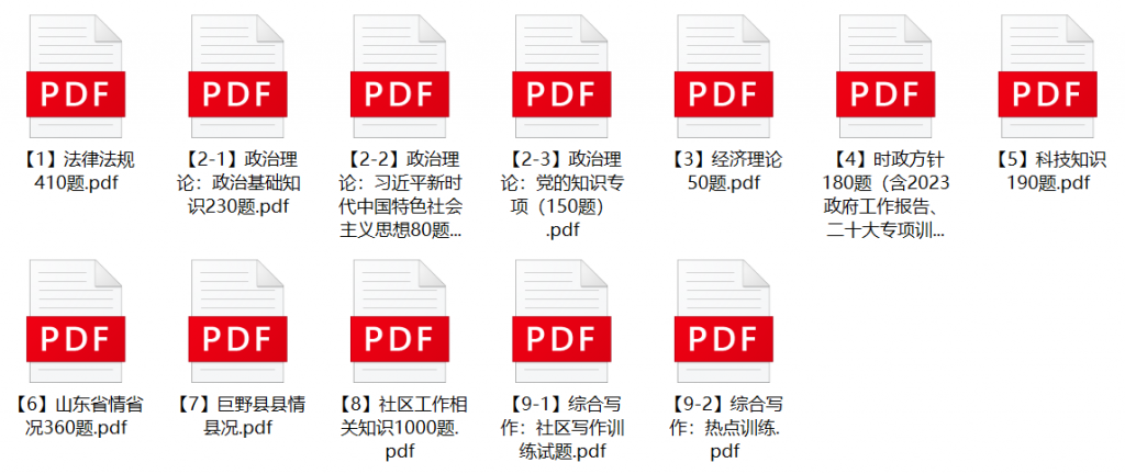 图片[1]-2023年菏泽巨野县社区工作者招聘笔试题库-公考题库