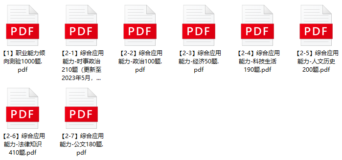 图片[1]-2023年景德镇浮梁县公安局协勤人员招聘笔试题库-公考题库