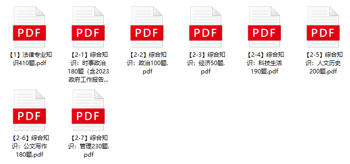 图片[1]-2023年广州市检察机关司法辅助人员招聘笔试题库-公考题库