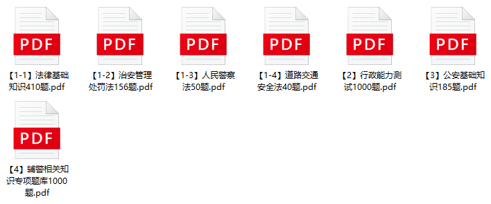 图片[1]-2023年清远市公安局清城分局辅警招聘笔试题库-公考题库