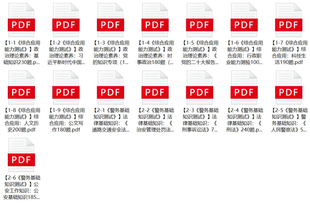 图片[1]-2023年银川市公安局辅警招聘笔试题库-公考题库