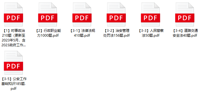 图片[1]-2023年咸阳市公安机关辅警招聘笔试题库-公考题库