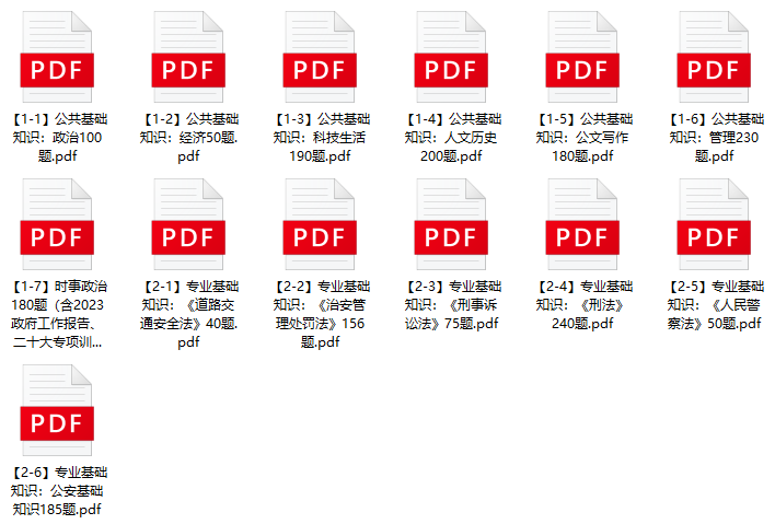 图片[1]-2023年周口市公安机关辅警招聘笔试题库-公考题库